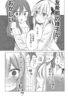 (BanG Dreamer's Party! 4th STAGE) [Yogurina (Shiba Yuka)] Yukina wa Sunao ja Nai (BanG Dream!) - page 4