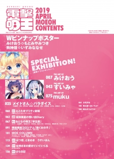 Dengeki Moeoh 2019-04 [Digital] - page 6