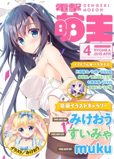 Dengeki Moeoh 2019-04 [Digital] - page 1