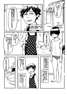 [Hazuki] Ore ga Watashi ni Naru made - page 19
