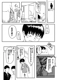 [Hazuki] Ore ga Watashi ni Naru made - page 11