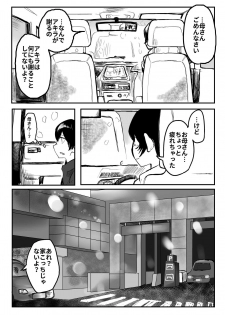 [Hazuki] Ore ga Watashi ni Naru made - page 15