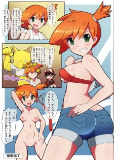 (C95) [Gekkouga (Halubato)] PGW (Pokémon) - page 2