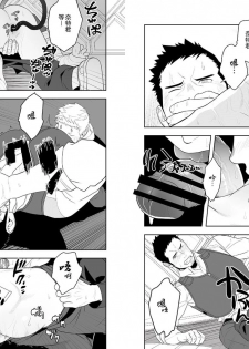 [Mentaiko (Itto)] Midnight Rescue | 午夜救援 [Chinese] [黑夜汉化组] [Digital] - page 19