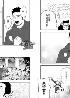 [Mentaiko (Itto)] Midnight Rescue | 午夜救援 [Chinese] [黑夜汉化组] [Digital] - page 30