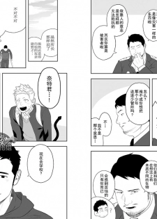 [Mentaiko (Itto)] Midnight Rescue | 午夜救援 [Chinese] [黑夜汉化组] [Digital] - page 28