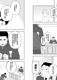 [Mentaiko (Itto)] Midnight Rescue | 午夜救援 [Chinese] [黑夜汉化组] [Digital] - page 27