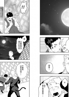 [Mentaiko (Itto)] Midnight Rescue | 午夜救援 [Chinese] [黑夜汉化组] [Digital] - page 15