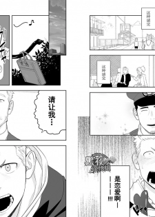 [Mentaiko (Itto)] Midnight Rescue | 午夜救援 [Chinese] [黑夜汉化组] [Digital] - page 8