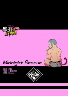 [Mentaiko (Itto)] Midnight Rescue | 午夜救援 [Chinese] [黑夜汉化组] [Digital] - page 32