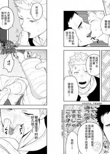 [Mentaiko (Itto)] Midnight Rescue | 午夜救援 [Chinese] [黑夜汉化组] [Digital] - page 18