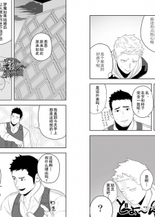 [Mentaiko (Itto)] Midnight Rescue | 午夜救援 [Chinese] [黑夜汉化组] [Digital] - page 13