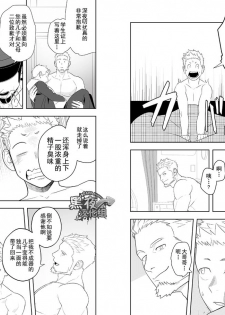 [Mentaiko (Itto)] Midnight Rescue | 午夜救援 [Chinese] [黑夜汉化组] [Digital] - page 26