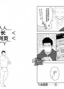 [Mentaiko (Itto)] Midnight Rescue | 午夜救援 [Chinese] [黑夜汉化组] [Digital] - page 31
