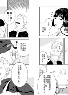 [Mentaiko (Itto)] Midnight Rescue | 午夜救援 [Chinese] [黑夜汉化组] [Digital] - page 5