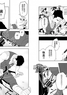 [Mentaiko (Itto)] Midnight Rescue | 午夜救援 [Chinese] [黑夜汉化组] [Digital] - page 16
