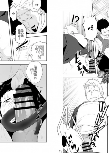 [Mentaiko (Itto)] Midnight Rescue | 午夜救援 [Chinese] [黑夜汉化组] [Digital] - page 22
