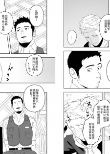 [Mentaiko (Itto)] Midnight Rescue | 午夜救援 [Chinese] [黑夜汉化组] [Digital] - page 14