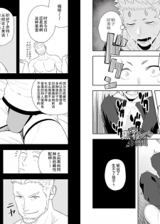 [Mentaiko (Itto)] Midnight Rescue | 午夜救援 [Chinese] [黑夜汉化组] [Digital] - page 20