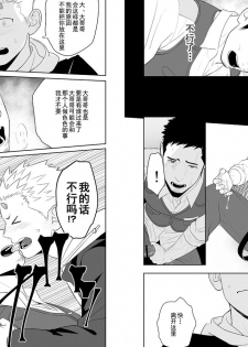 [Mentaiko (Itto)] Midnight Rescue | 午夜救援 [Chinese] [黑夜汉化组] [Digital] - page 17