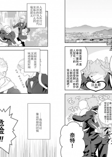 [Mentaiko (Itto)] Midnight Rescue | 午夜救援 [Chinese] [黑夜汉化组] [Digital] - page 6