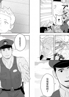 [Mentaiko (Itto)] Midnight Rescue | 午夜救援 [Chinese] [黑夜汉化组] [Digital] - page 7
