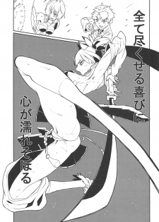 (C95) [Sora wa Chimidoro (Sorahati Midoro)] Hajime no Ushiwakamaru (Fate/Grand Order) - page 6
