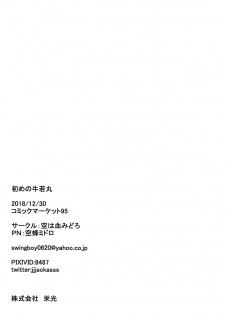 (C95) [Sora wa Chimidoro (Sorahati Midoro)] Hajime no Ushiwakamaru (Fate/Grand Order) - page 22