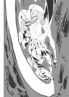 (C95) [Sora wa Chimidoro (Sorahati Midoro)] Hajime no Ushiwakamaru (Fate/Grand Order) - page 5