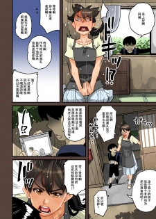 [Hana Hook] Zenin Shikkaku - Hahaoya no Mesubuta Sex Choukyou Kiroku ch.1-5 [Chinese] [含着个人汉化] - page 41