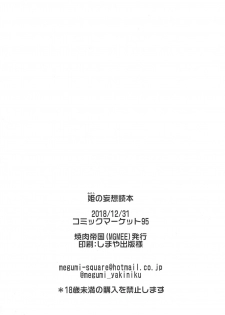(C95) [Yakiniku Teikoku (MGMEE)] Hime no Mousou Tokuhon (Fate/Grand Order) - page 21