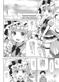 (C95) [Areya (Homing)] PreAre 10 -Chou Nano desu Delivery- (Hugtto! PreCure) - page 3