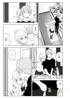 [Supe (Nakani)] Mukashi wa Kawaikatta2 [Chinese] [沒有漢化] [Digital] - page 13