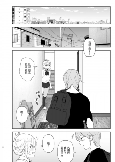 [Supe (Nakani)] Mukashi wa Kawaikatta2 [Chinese] [沒有漢化] [Digital] - page 20