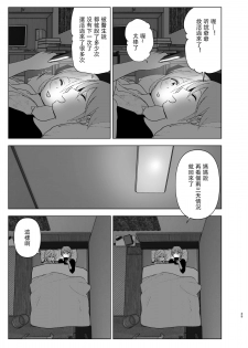 [Supe (Nakani)] Mukashi wa Kawaikatta2 [Chinese] [沒有漢化] [Digital] - page 29