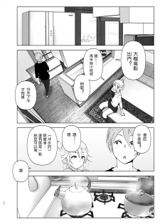[Supe (Nakani)] Mukashi wa Kawaikatta2 [Chinese] [沒有漢化] [Digital] - page 12