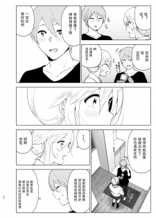 [Supe (Nakani)] Mukashi wa Kawaikatta2 [Chinese] [沒有漢化] [Digital] - page 40