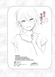 [Supe (Nakani)] Mukashi wa Kawaikatta2 [Chinese] [沒有漢化] [Digital] - page 46