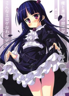 (C79) [Koito Sousakusho (Hinata Mutsuki)] Ore to Kuroneko no Kankei ga Konna ni Eroge na Wake ga Nai (Ore no Imouto ga Konna ni Kawaii Wake ga Nai)