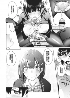 [Bunga] Jihanki Yoko no Chuuken (COMIC ExE 17) [Chinese] [无毒汉化组] [Digital] - page 12