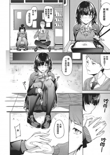 [Bunga] Jihanki Yoko no Chuuken (COMIC ExE 17) [Chinese] [无毒汉化组] [Digital] - page 4