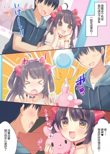 [Triangle! (Usashiro Mani)] GaCen Hime to DT Otoko no Ichaicha Kozukuri Love Sex [Chinese] [JINANI Sound Team汉化] [Digital] - page 6