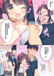 [Triangle! (Usashiro Mani)] GaCen Hime to DT Otoko no Ichaicha Kozukuri Love Sex [Chinese] [JINANI Sound Team汉化] [Digital] - page 7
