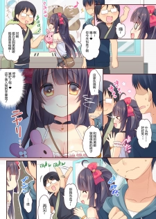 [Triangle! (Usashiro Mani)] GaCen Hime to DT Otoko no Ichaicha Kozukuri Love Sex [Chinese] [JINANI Sound Team汉化] [Digital] - page 8