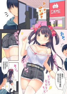 [Triangle! (Usashiro Mani)] GaCen Hime to DT Otoko no Ichaicha Kozukuri Love Sex [Chinese] [JINANI Sound Team汉化] [Digital] - page 2