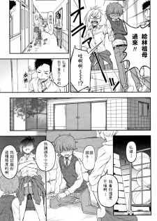 [Kumano Tooru] Ijime Ijirare (Anata to Dakara Shitaikoto) [Chinese] - page 3