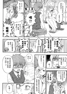 [Kumano Tooru] Ijime Ijirare (Anata to Dakara Shitaikoto) [Chinese] - page 6