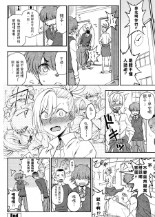 [Kumano Tooru] Ijime Ijirare (Anata to Dakara Shitaikoto) [Chinese] - page 16