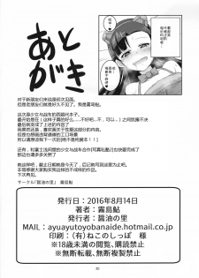 (C90) [Shouyu no Sato (Kirishima Ayu)] Kinuyo to (Girls und Panzer) [Chinese] [靴下汉化组] - page 22