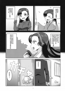 (C90) [Shouyu no Sato (Kirishima Ayu)] Kinuyo to (Girls und Panzer) [Chinese] [靴下汉化组] - page 3